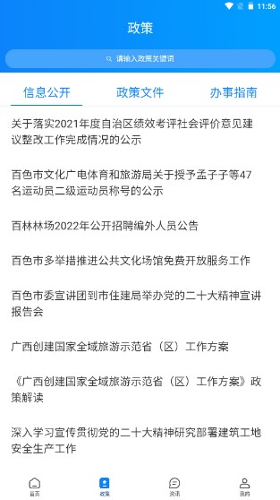 百色通APP