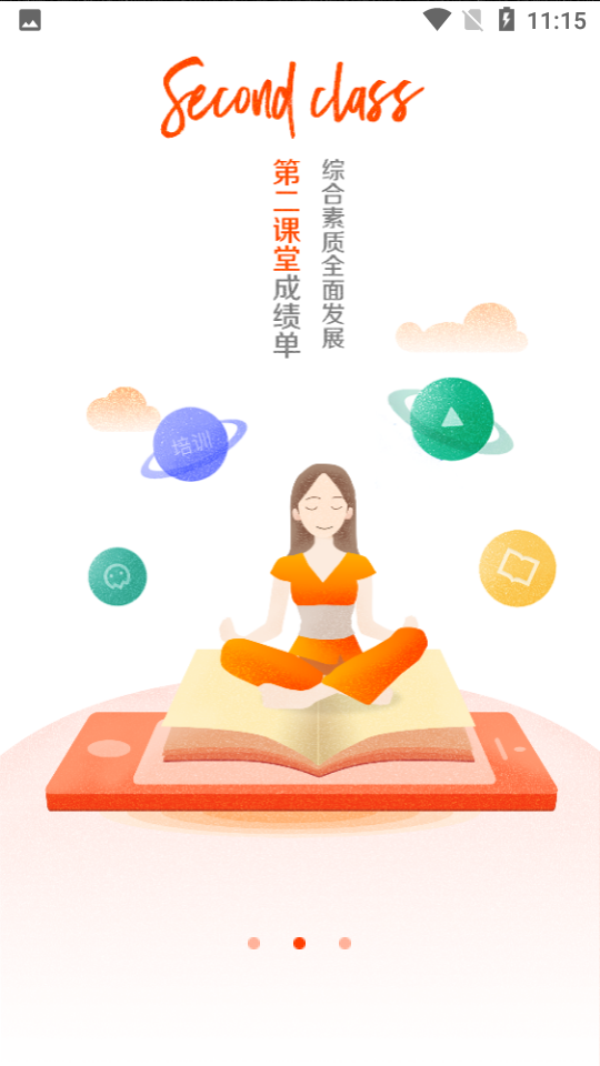 沈师青课堂APP
