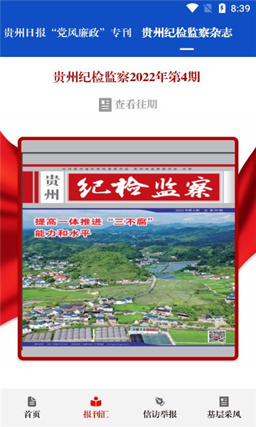 贵州纪检监察清廉贵州APP下载
