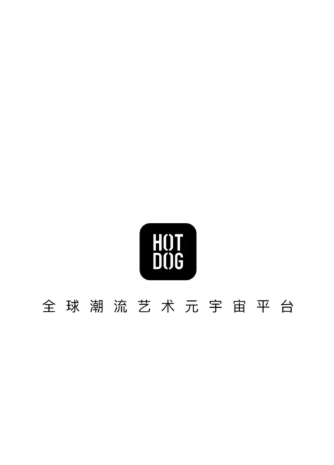 热狗数字app