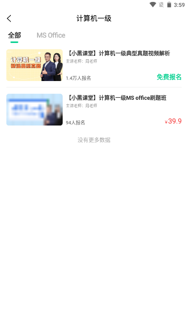 小黑课堂APP