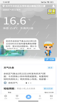 智慧气象app下载