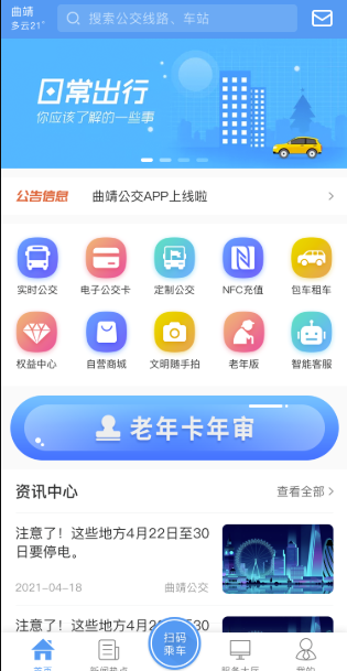 曲靖公交APP