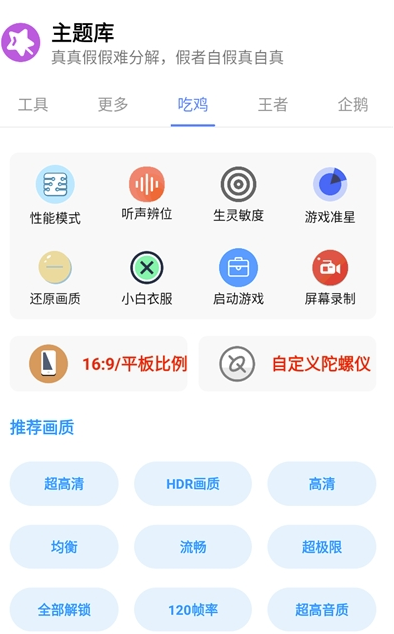主小野主题盒app