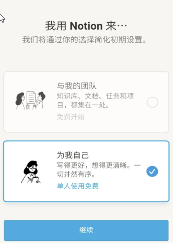 Notion ai中文安卓版