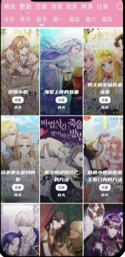 耽火漫画APP