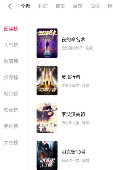 西瓜小说APP