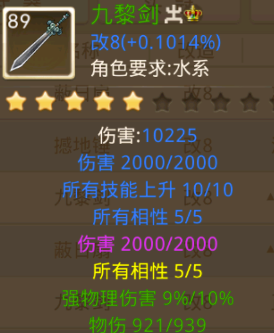 问道手游89级力水双套首饰选择