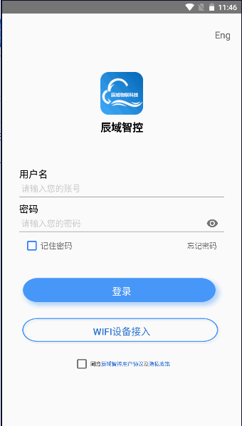 辰域智控app