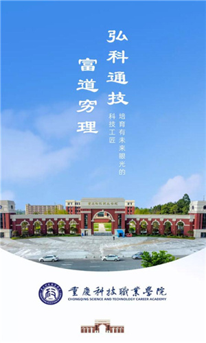 智慧科职app