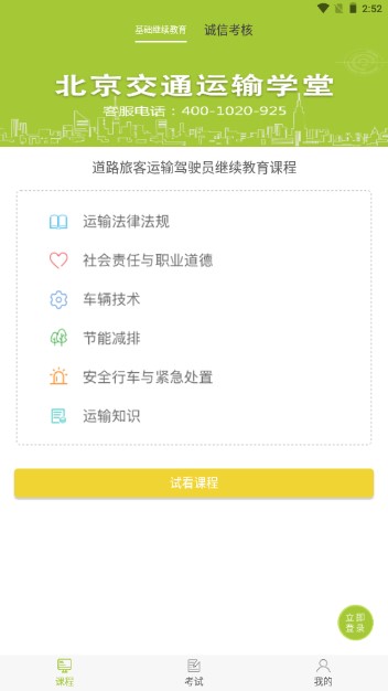 运输学堂app
