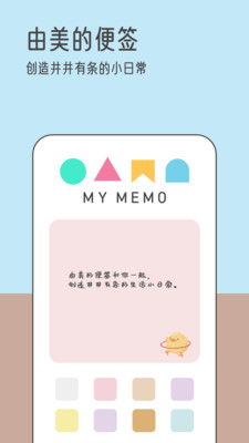 由美的便签APP