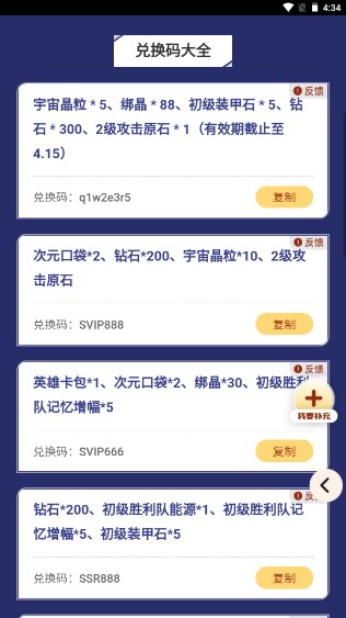 奥特曼集结礼包工具APP