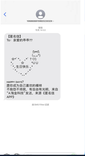 匿名短信app
