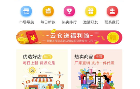 白鹤云仓APP