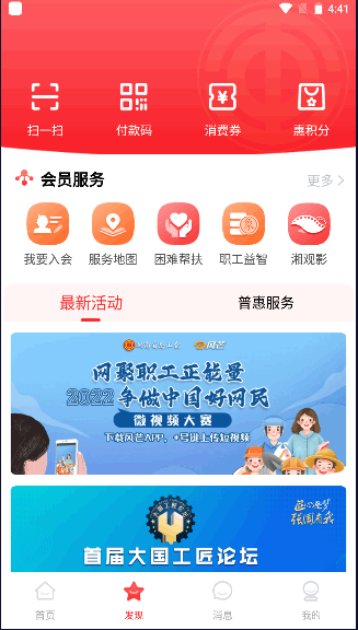 湘工惠app