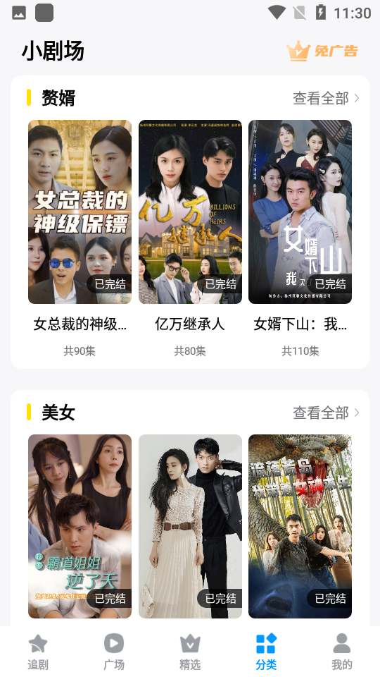 抖看小剧场app