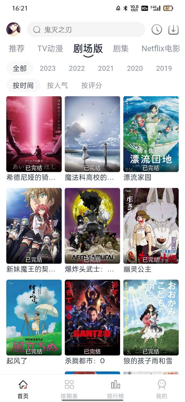 novip动漫APP
