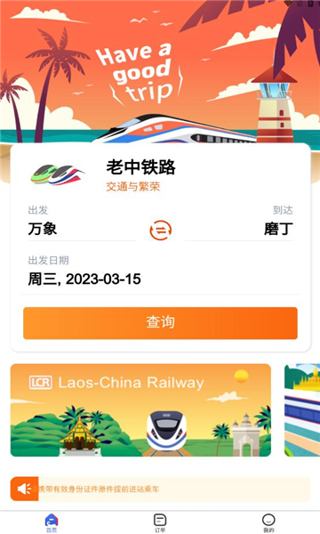 lcr ticket软件
