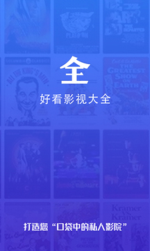 好看影视大全app