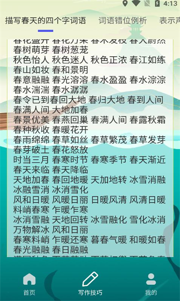 创作神器APP