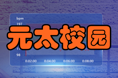 元太同学APP