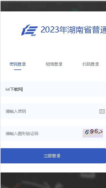 潇湘高考APP