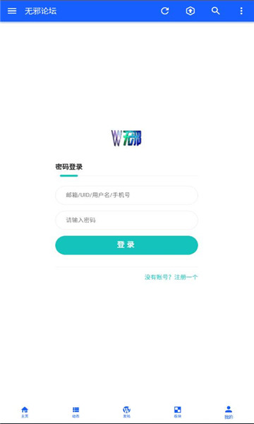 无邪论坛APP
