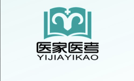 医家医考app