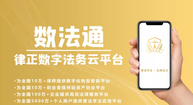 数法通app