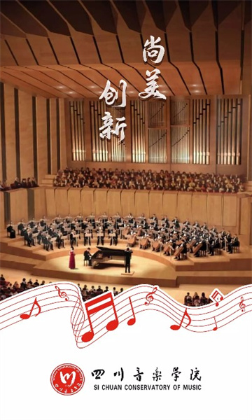 云上川音APP
