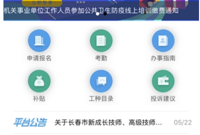 长春职建学员app