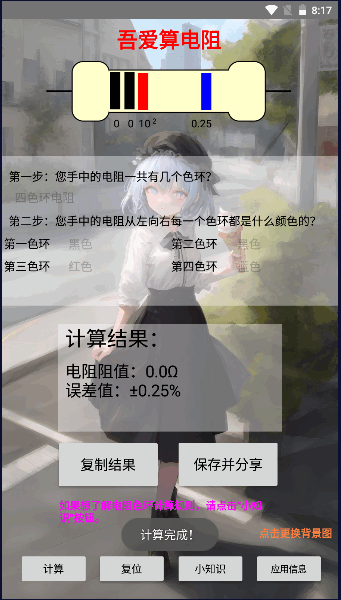 吾爱算电阻软件