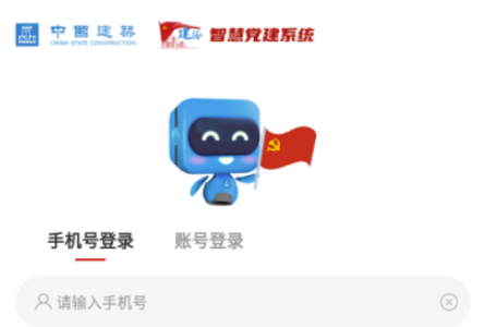 建证智慧党建系统app