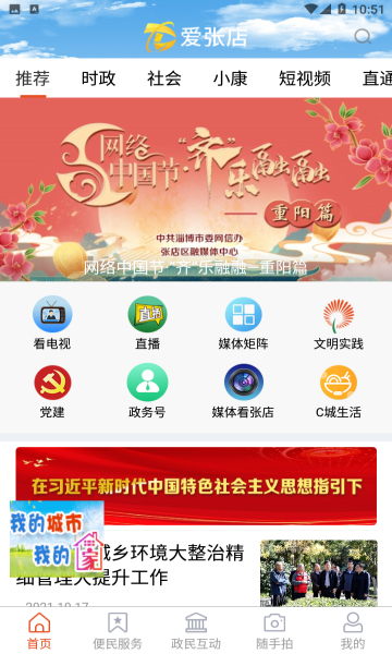 爱张店app