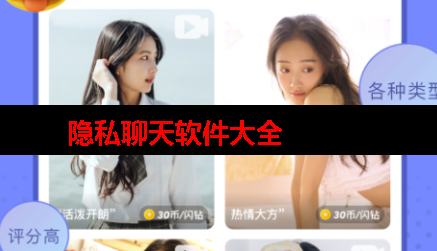 隐藏聊天软件 隐藏聊天软件