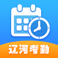 辽河考勤app 辽河考勤app