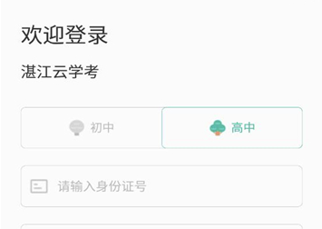 湛江云考试app