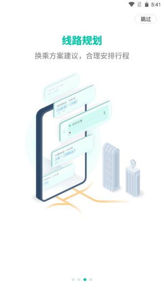 白银公交APP