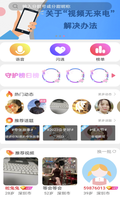 分甜APP