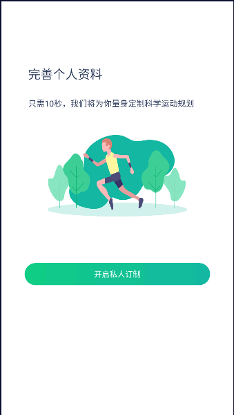 keep跑步计步器APP
