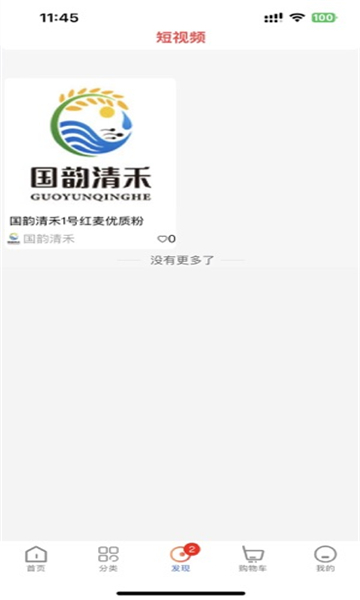 国韵清禾app