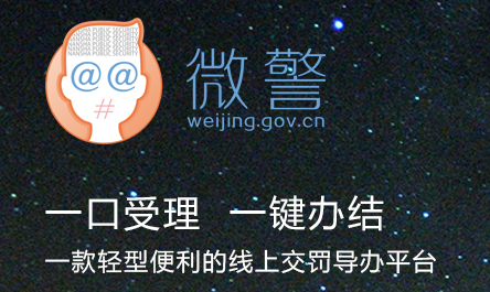 微警认证app
