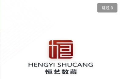 恒艺数藏app