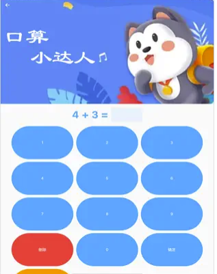 口算小达人app