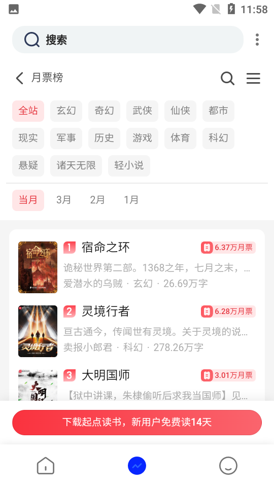 蚂蚁小说app