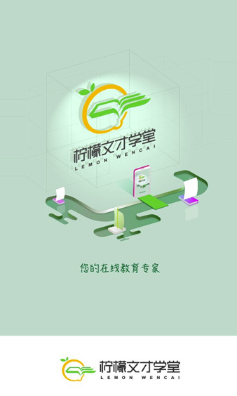 柠檬文才学堂APP