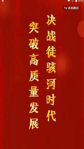 智慧禹城APP