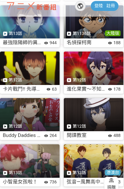 新番组动漫app