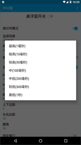 时间窗APP